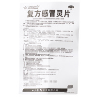 一力 复方感冒灵片 100片