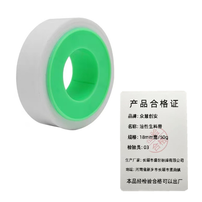 众慧创安 油性生料带 高温聚四氟 管道密封带生料带 18mm宽/50g 卷高清大图