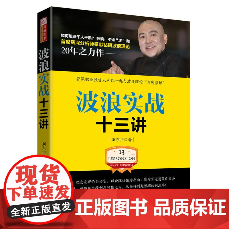 波浪实战十三讲高清大图