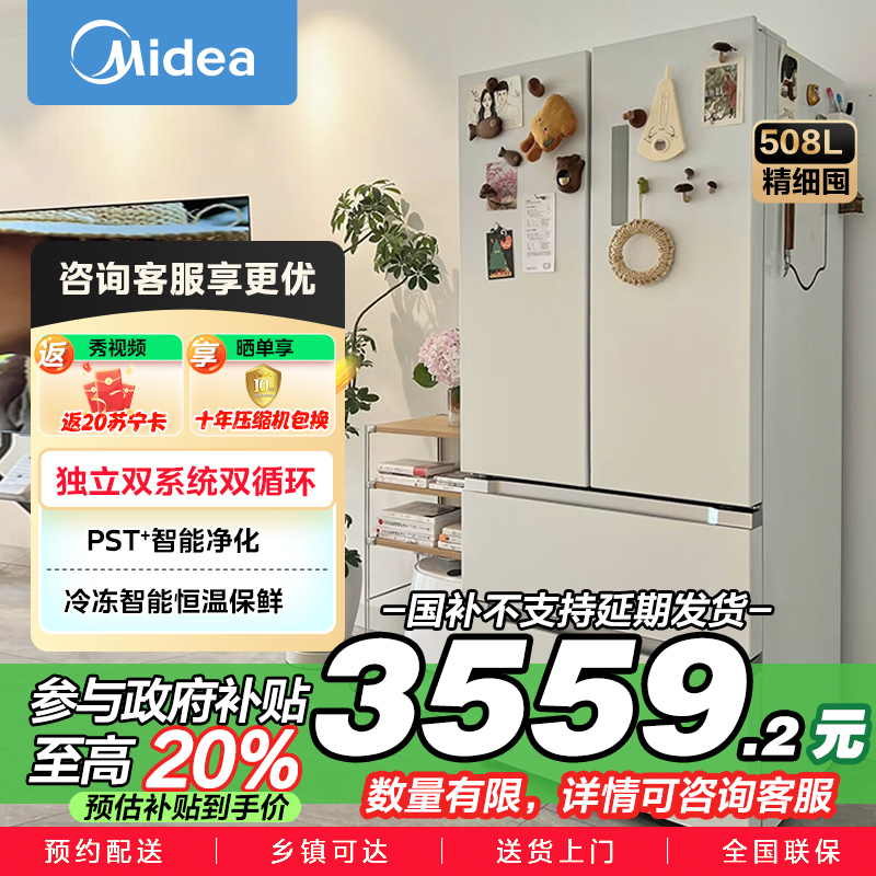 美的(Midea)19分钟急速净味508升变频一级能效法式四开门多门白色冰箱家用大容量智能BCD-508WTPZM(E)