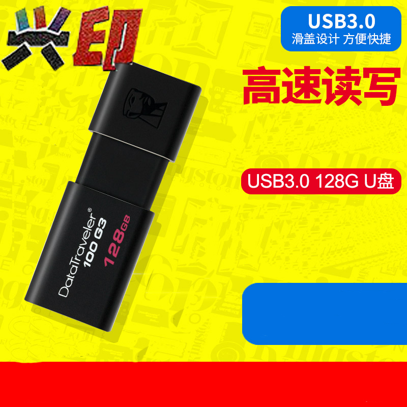 兴印XINGYIN-U盘128gu盘 高速USB3.0 DT100 G3 128G U盘128g 适用于金士顿