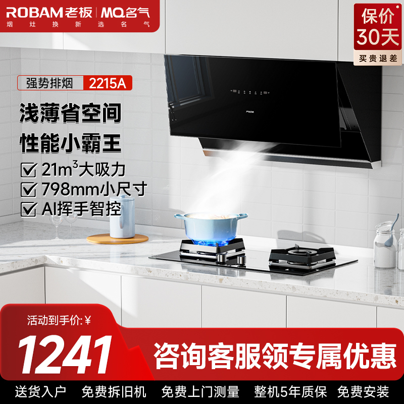 名气油烟机CXW-260-2215A