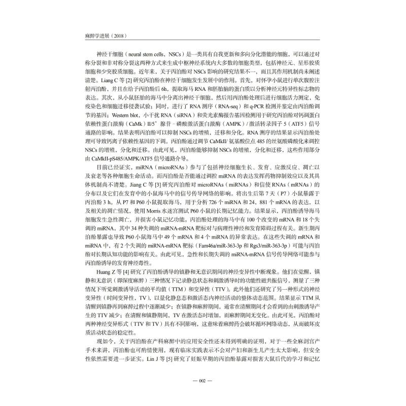 麻醉学进展(2018)