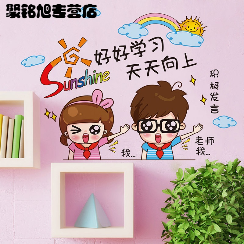 墙贴好好学习天天向上贴纸班级装饰小学幼儿园教室布置自粘贴画墙纸