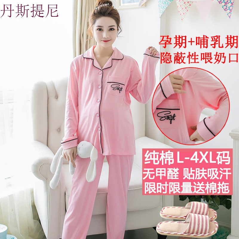 孕妇睡衣女长袖春秋纯棉时尚大码月子服夏薄款产后哺乳喂奶家居服