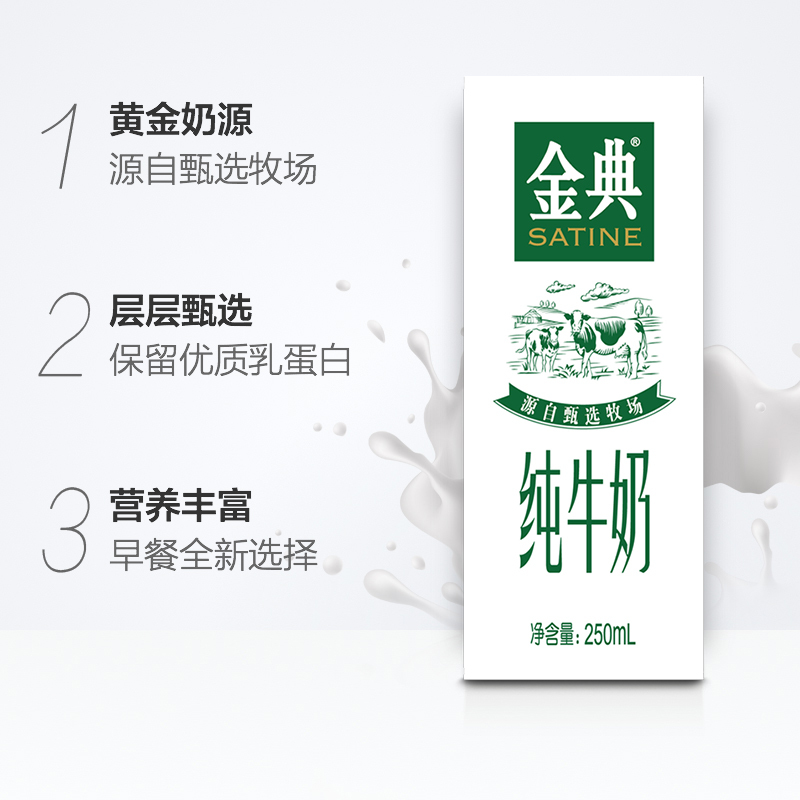[4-5月产]伊利牛奶金典纯牛奶250ml*12盒整箱早餐奶新老包装随机发货