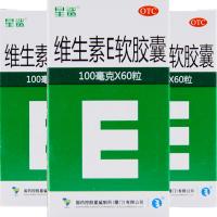 3盒装》星鲨 维生素E软胶囊 100mg*60粒用于心、脑血管疾病及习惯性流产、不孕症的辅助治疗