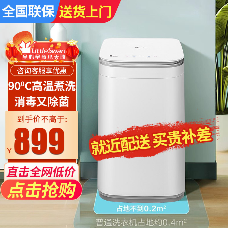 小天鹅(LittleSwan)波轮洗衣机全自动 3KG迷你洗衣机高温煮洗婴儿儿童洗衣机内衣洗衣机TB30VH80EPRO