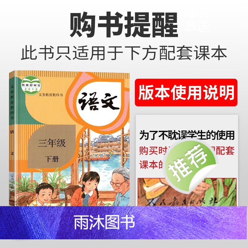 语文.人教版 三年级上 [正版]2024春季新领程涂重点三年级上册下册语文数学英语一年级二年级四年级五年级六年级1234高清大图