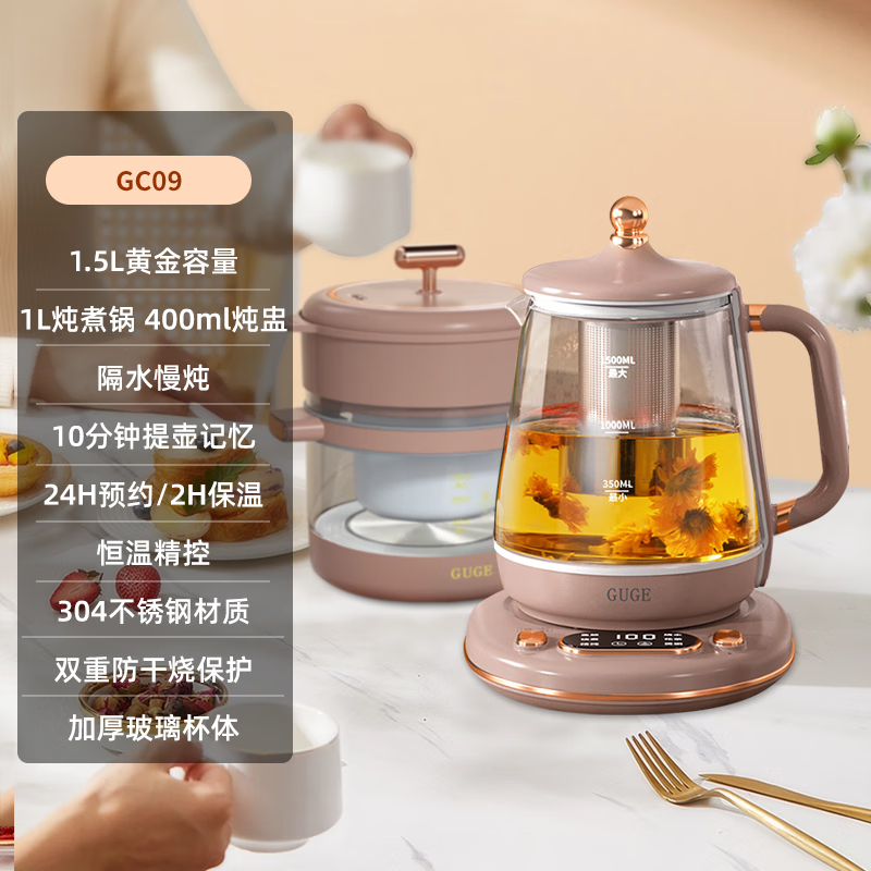 谷格(GUGE) 德国 玻璃炖煮壶养生壶 多功能烧水办公室煮茶壶 GC09 1.5L