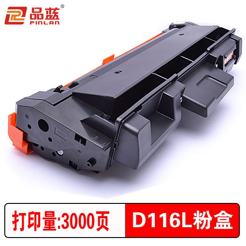 品蓝 MLT-D116L/MLT-D116S粉盒 适用三星M2676N M2626D M2625D 粉盒