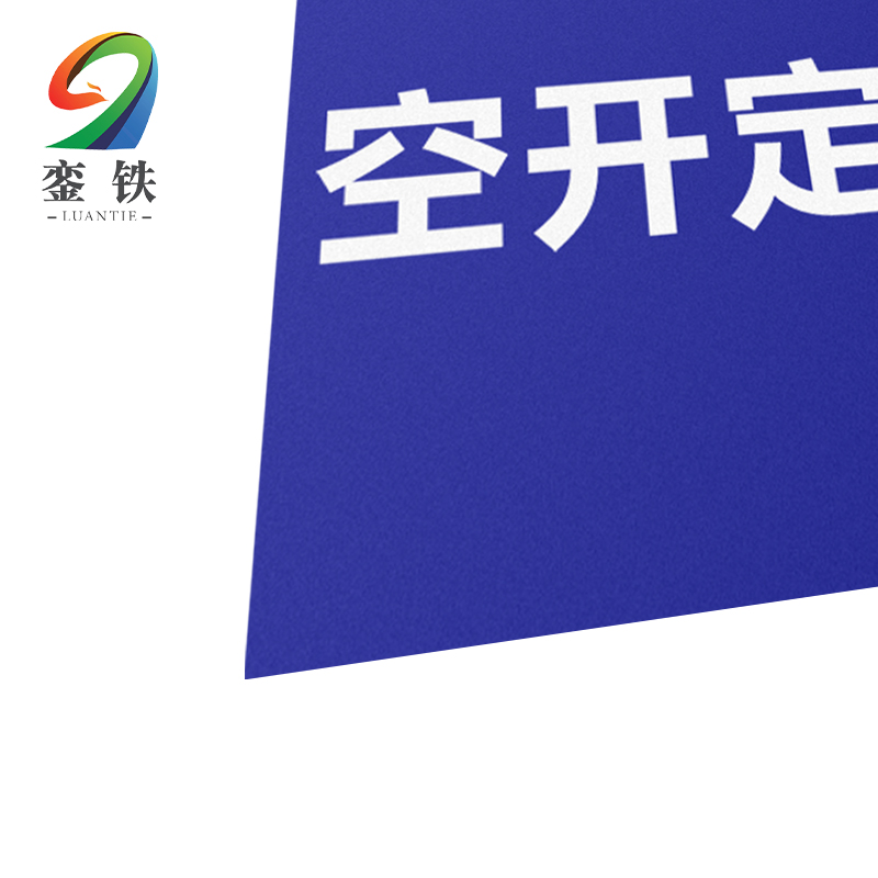 銮铁空开定位标识18*18mm个高清大图