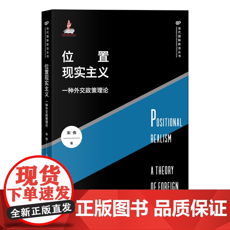 当代国际政治丛书 位置现实主义/霸权体系与国际冲突/世界政治的关系理论/中华经典国际关系概念/投资国家能力/冷战及其遗产高清大图