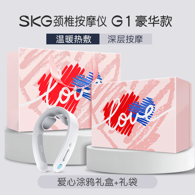 中秋节生日礼物SKG颈椎按摩器G1-3豪华款颈部按摩肩颈热敷护脖护颈仪
