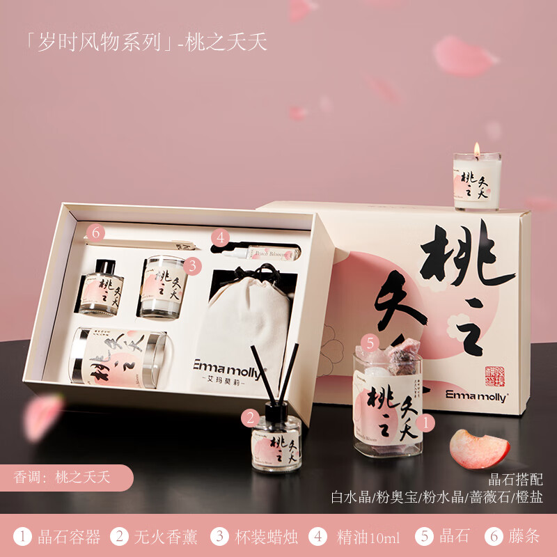 艾玛莫莉03扩香石香薰蜡烛礼盒桃之夭夭 香氛礼盒