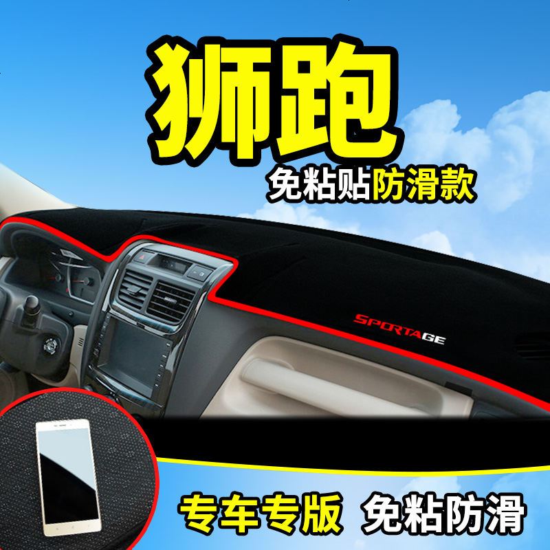 起亚新一代智跑狮跑汽车用品改装饰配件中控仪表台防晒避光垫专用遮阳遮光防滑垫