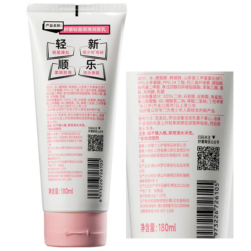 舒蕾洗发水 青少年专研12岁(不含12周岁)以上控油顺滑氨基酸学生 轻盈顺滑润发乳180ml高清大图