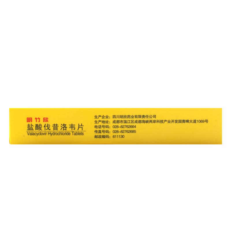 明竹欣 盐酸伐昔洛韦片(明竹欣) 0.3g*6片/盒高清大图