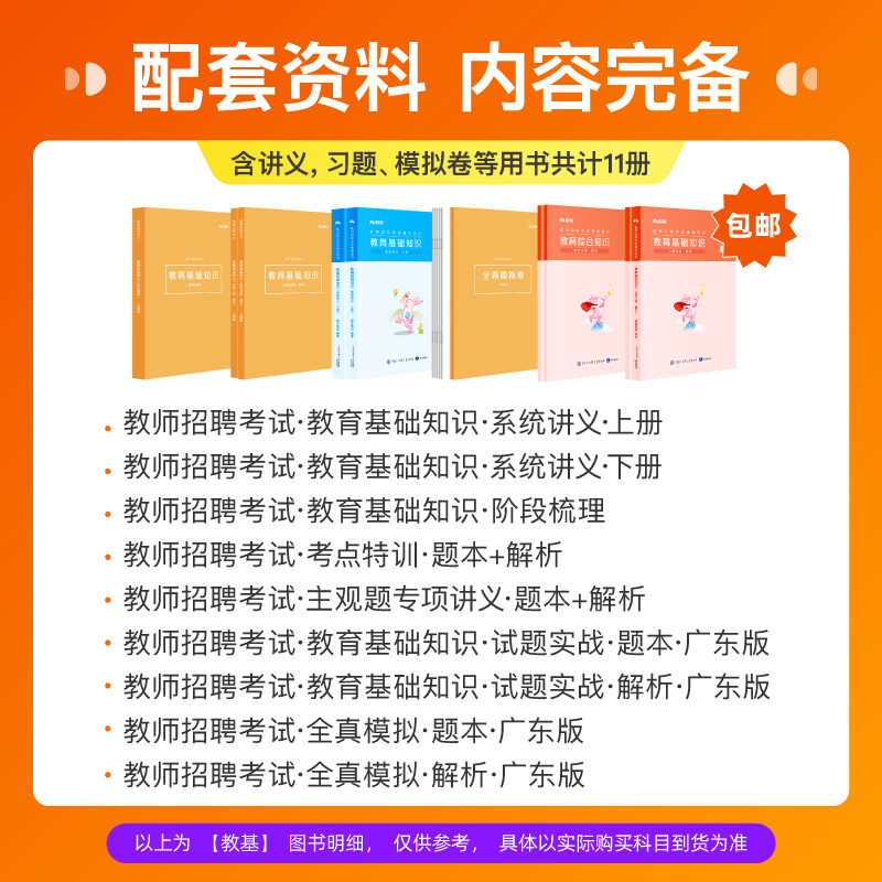 2025广东教师编考试系统班 教育基础知识1期[24年11月10日开课] [正版]粉笔课程粉笔教师 2025广东教师招聘高清大图