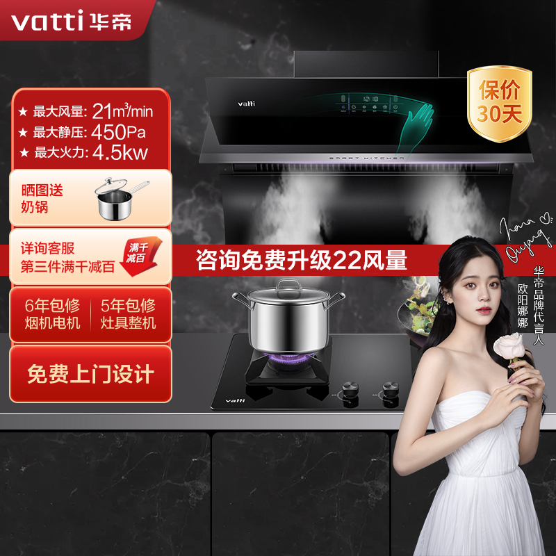 华帝(vatti)21m³大吸力烟灶套餐挥手侧吸液化气抽油烟机灶具套餐自动清洗4.5kW大火燃气灶具i11134+52B高清大图