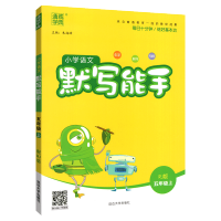 2020正版通城学典语文五年级上册语文默写能手 人教版RJ版小学语文五年级上册5年级小学语文书同步训练