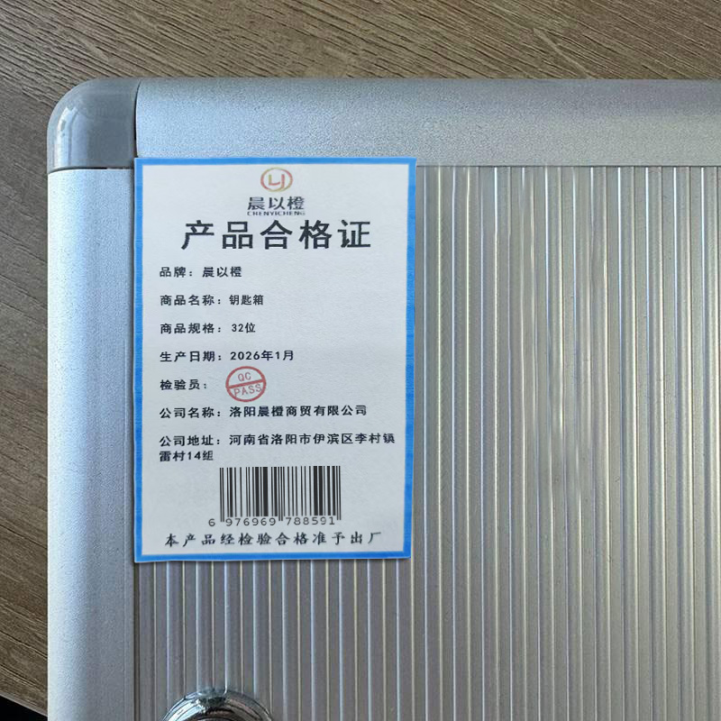 晨以橙 钥匙箱 32位高清大图