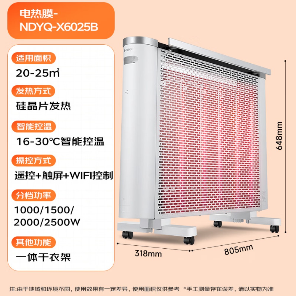 格力(GREE)取暖器电热膜电暖器节能加热遥控WIFI智能2500w大功率速热防烫低噪电暖器电热膜 NDYQ-X6025高清大图
