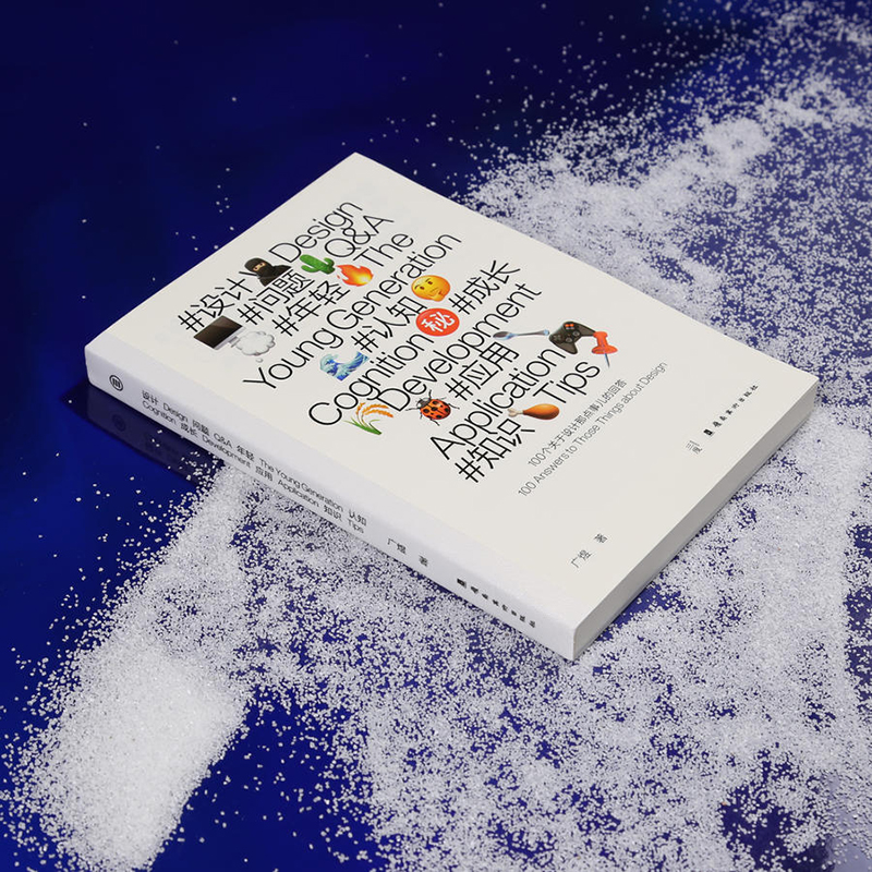 [正版]广煜新书 100个关于设计那点事儿的回答design360 广煜 设计问题年轻认知成长应用知识 广煜100个关于高清大图