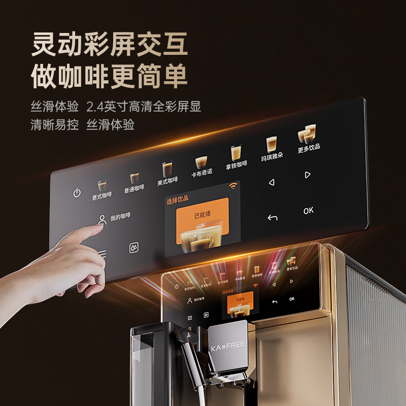 咖啡自由(KAxFREE)A5全自动咖啡机 智能冷萃咖啡机 意式现磨咖啡 家用办公室全自动研磨一体机奶泡萃取 黑色高清大图