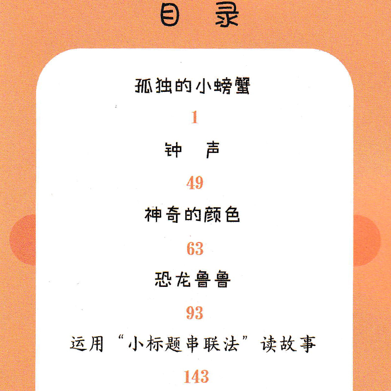 [正版]孤独的小螃蟹二年级上注音版冰波著书小学生必读上册全套人民儿童读物6-7-8-10岁少儿图书教育书籍人教版新蕾出