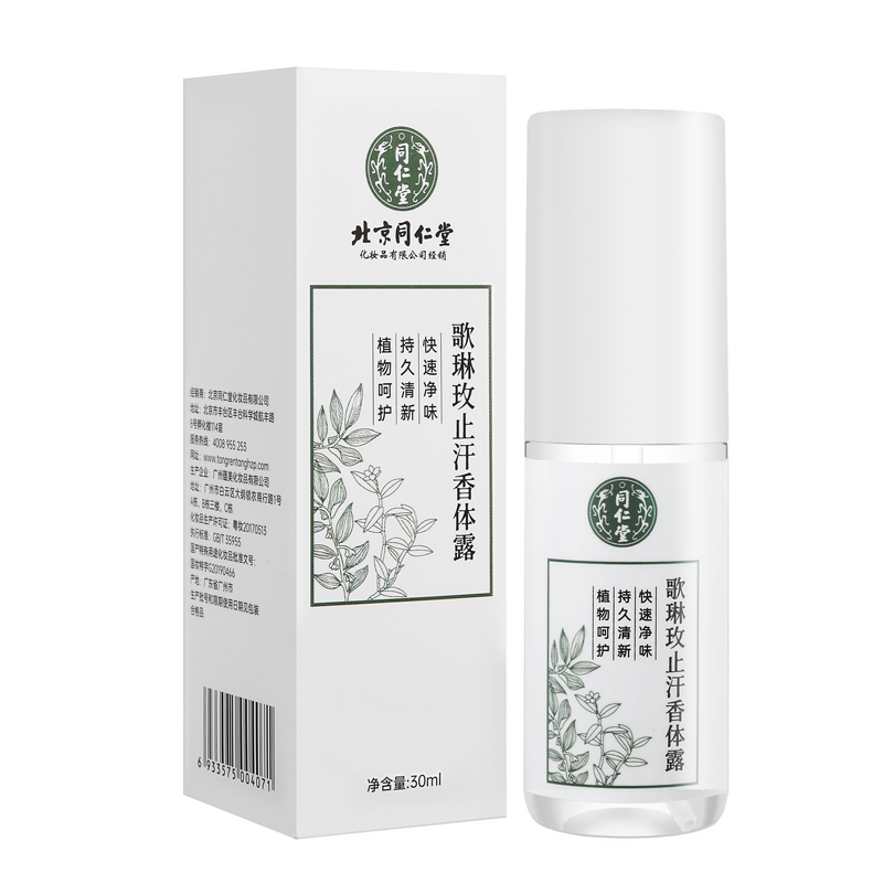 买二送一北京同仁堂去狐臭净喷液止汗露净味水除祛腋臭汗臭腋下香体露男女士高清大图
