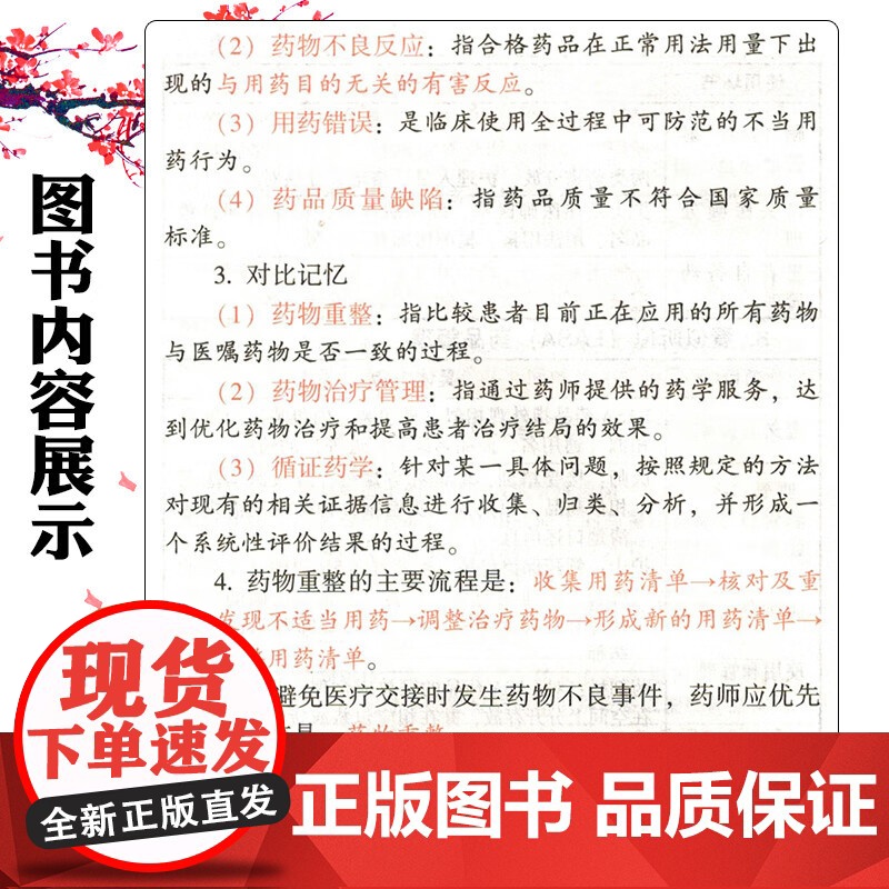药学综合知识与技能(2025国家执业药师职业资格考试考点速记掌中宝)刘隆臻 栾淑娟 曹文静 主编978752145038高清大图