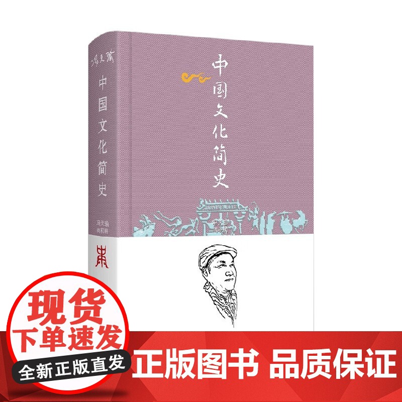 中国文化简史 冯天瑜等 著 文化高清大图
