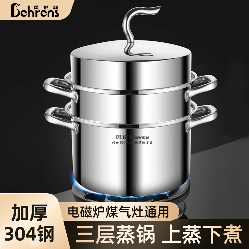 贝伦斯 304不锈钢传世三层多用蒸锅 30cm BLS-CSZG30