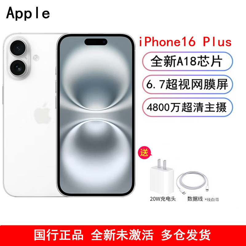 Apple iPhone 16 Plus 白色 256G 全网通 5G手机 国行正品
