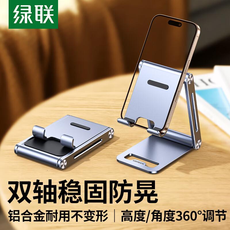 绿联手机支架桌面ipad平板支架懒人支架直播便捷多功能折叠床头追剧视频