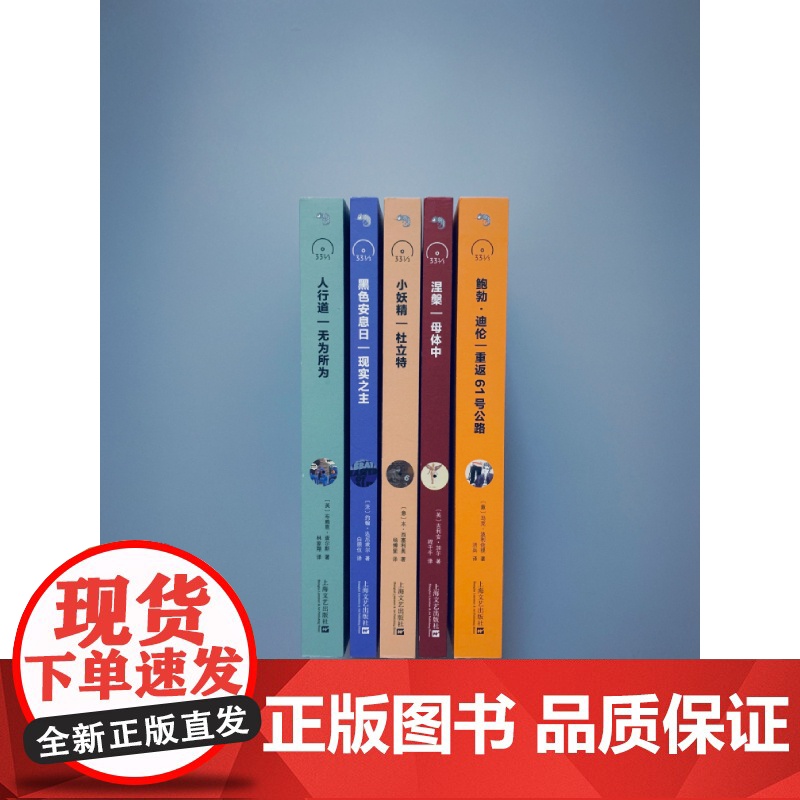 小妖精:杜立特 (小文艺·口袋文库 33 1/3书系) 本·西塞利奥 译 杨博斐 上海文艺出版社 正版书籍高清大图