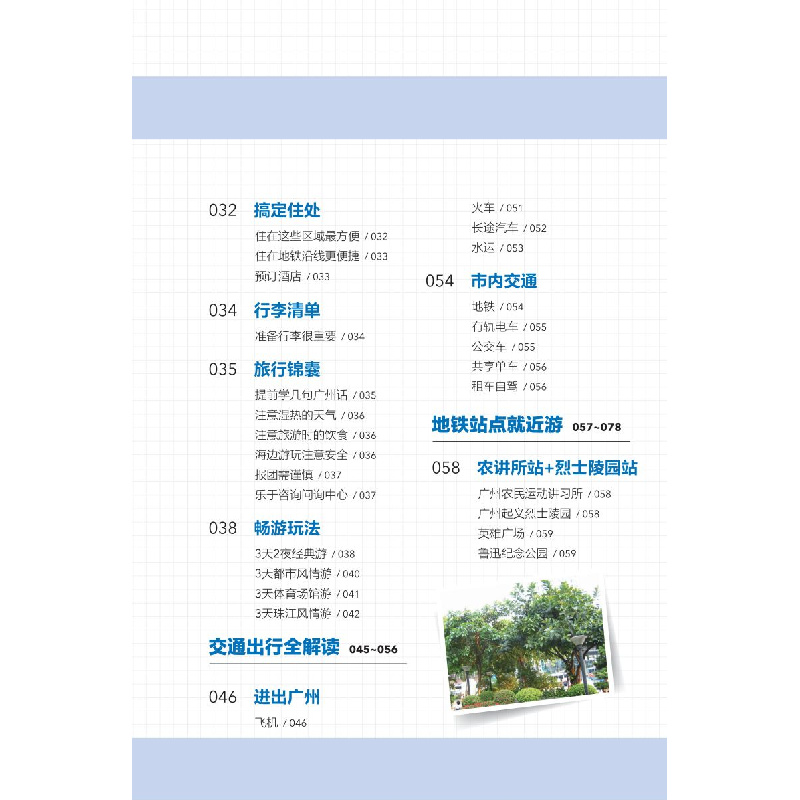 醉染图书广州旅行Let’s Go(第4版)9787113288082高清大图