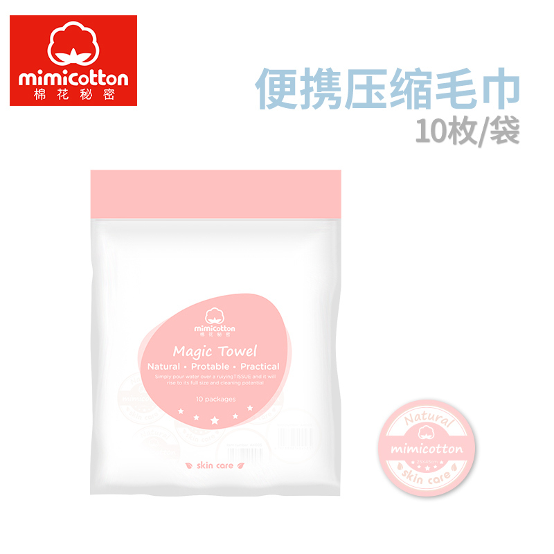 棉花秘密(mimicotton)一次性压缩毛巾浴巾大号加厚型旅行宾馆压缩洗脸巾10枚/包