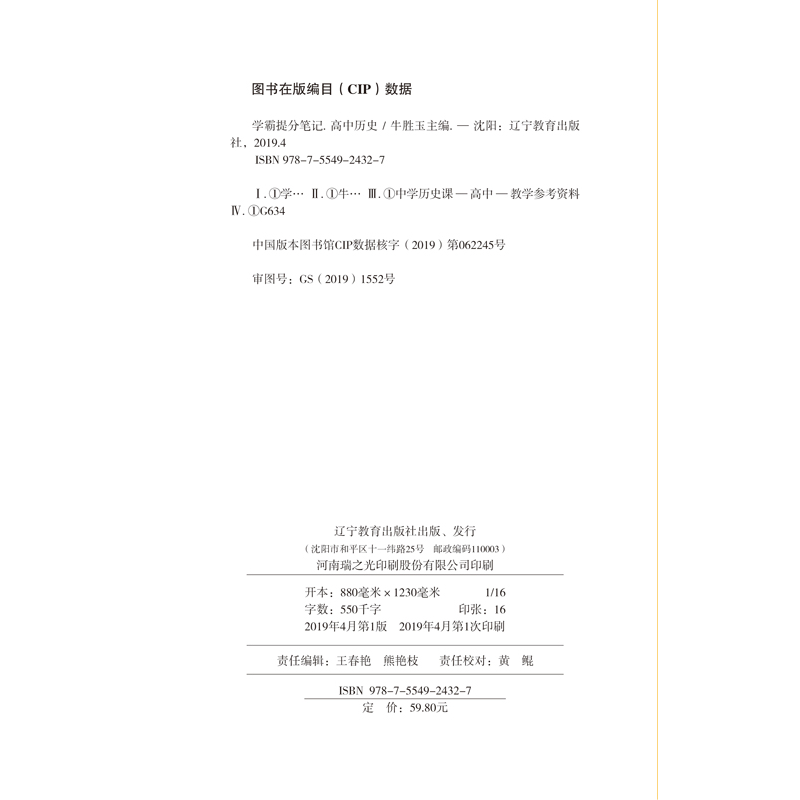 醉染图书版提分笔记--8.高中历史(通用版)·新教材9787554924327高清大图