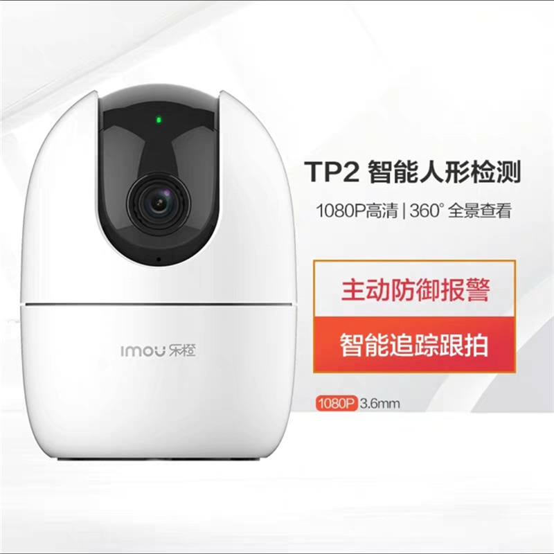 乐橙 Imou 智能摄像头tp2 大华乐橙智能摄像头tp2 高清网络摄像机1080p 全景摄像头家用无线红外夜视高清摄像头手机监控实时查看 价格图片品牌报价 苏宁易购雷方智能设备专营店