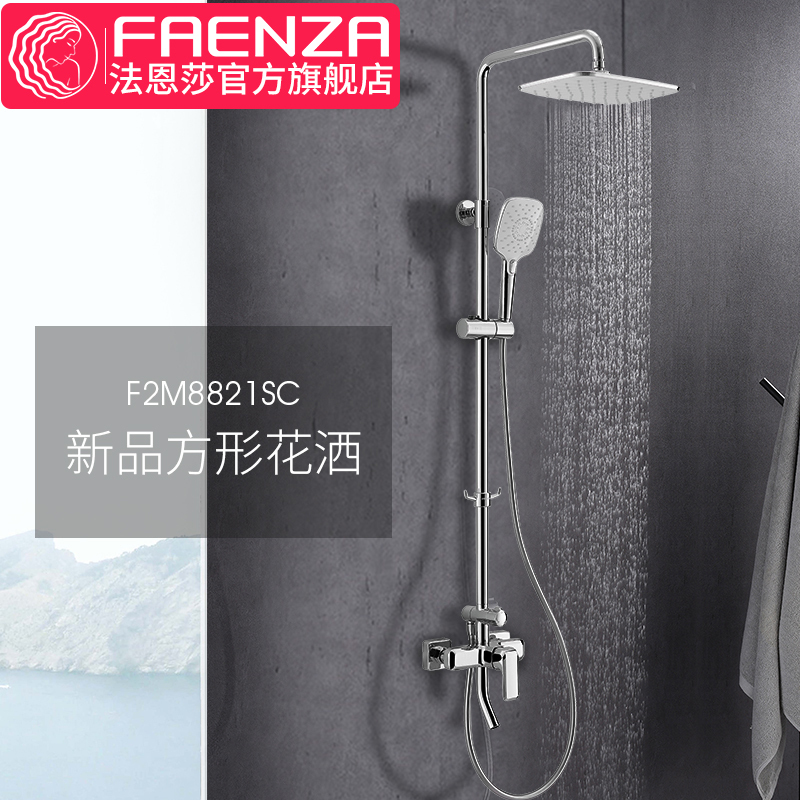 法恩莎卫浴 方形挂墙式高档多功能可调大花洒铜 品牌花洒F2M8821SC
