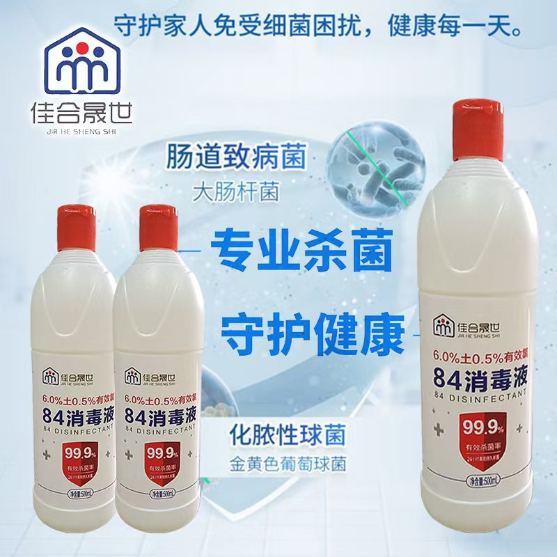 佳合晟世高效消毒液500ml/瓶高清大图