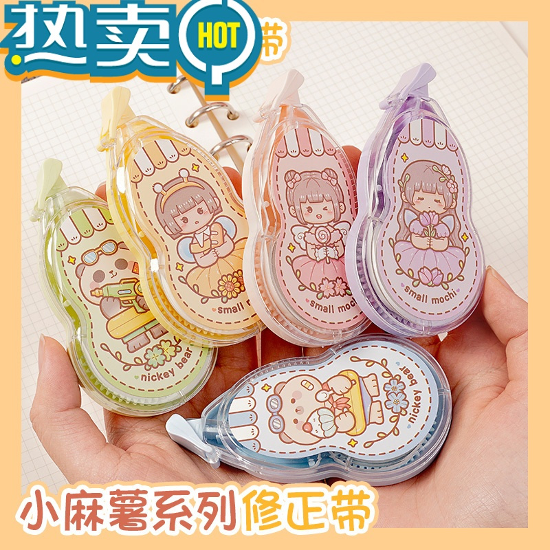 绿彩虹光小麻薯可爱修正带儿童学生用涂改更正改正修改带点点胶二合一