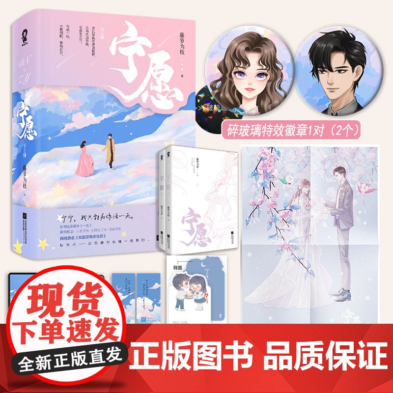 闪发随机印特签+专享[宁愿]全2册套装完结 藤萝为枝著女配没有求生欲WE-69.8正Z1酷威晋江青春文学言情小说重生高清大图