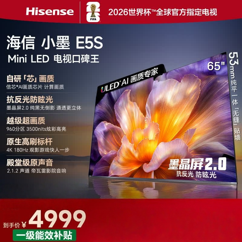 海信电视小墨 65E5S 65英寸 U+MiniLED 信芯芯片 墨晶屏抗反防眩 3500nits高亮 4k