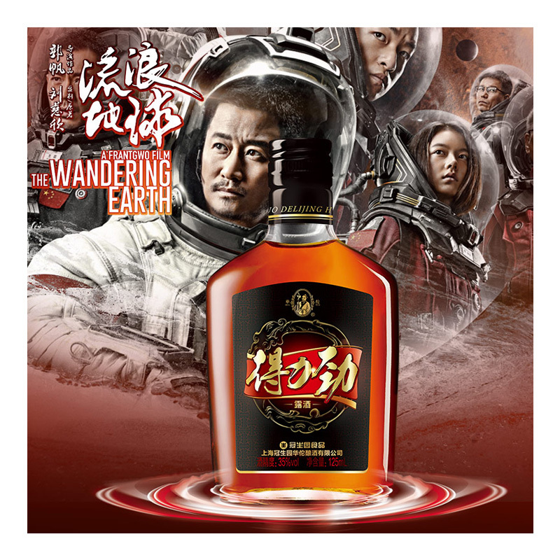 冠生园 华佗牌 中国得力劲酒 35度 125ml单瓶装