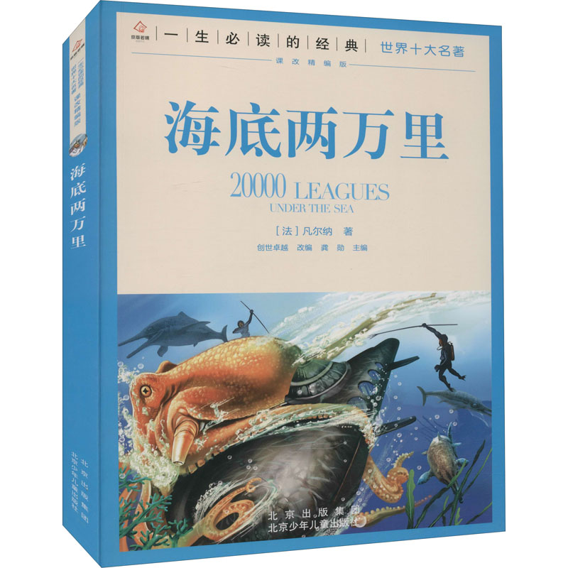 【M】海底两万里-9787530153376