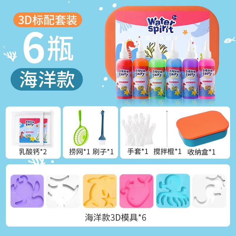 魔幻水精灵玩具水宝宝神奇水晶6儿童5女孩4手工diy制作3男孩8益智 水精灵【海洋款】