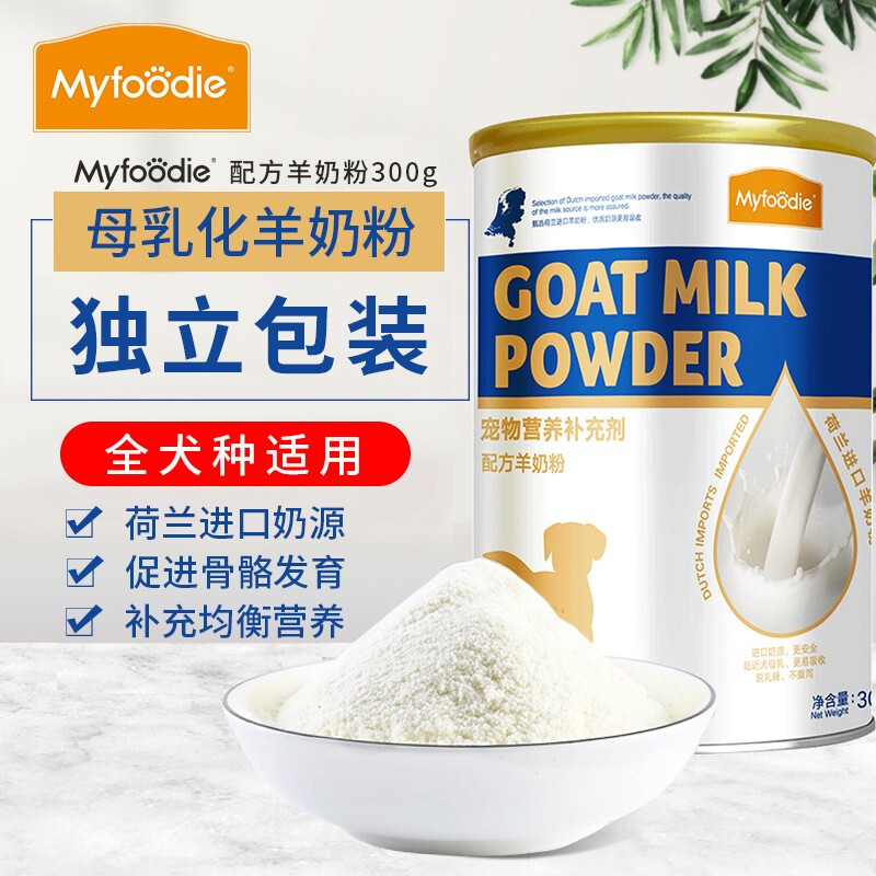 麦富迪宠物羊奶粉 狗狗专用配方羊奶粉荷兰进口奶源新生幼犬成犬老龄犬通用营养补充剂 狗狗零食宠物羊奶粉犬300g高清大图